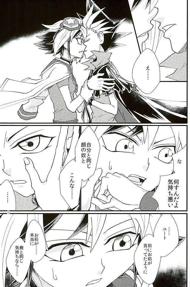 Yume no Tochuu page 8 full