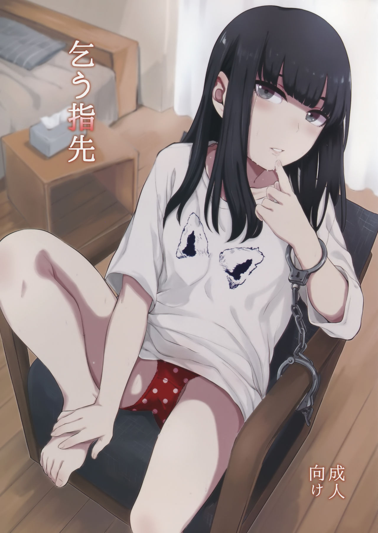 Kou Yubisaki page 1 full