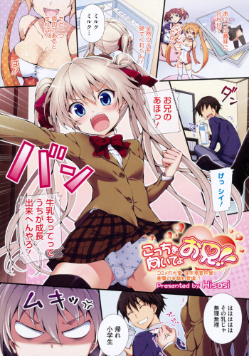[Hisasi] Kocchi o Muite yo Onii!! (COMIC Megastore 2010-09) [Decensored] cover