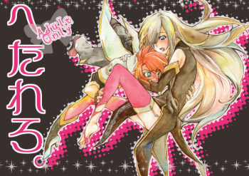 [AINEKOKAN (Natsu Kirin)] Hetarero. (Tales of The Abyss) [Digital] cover