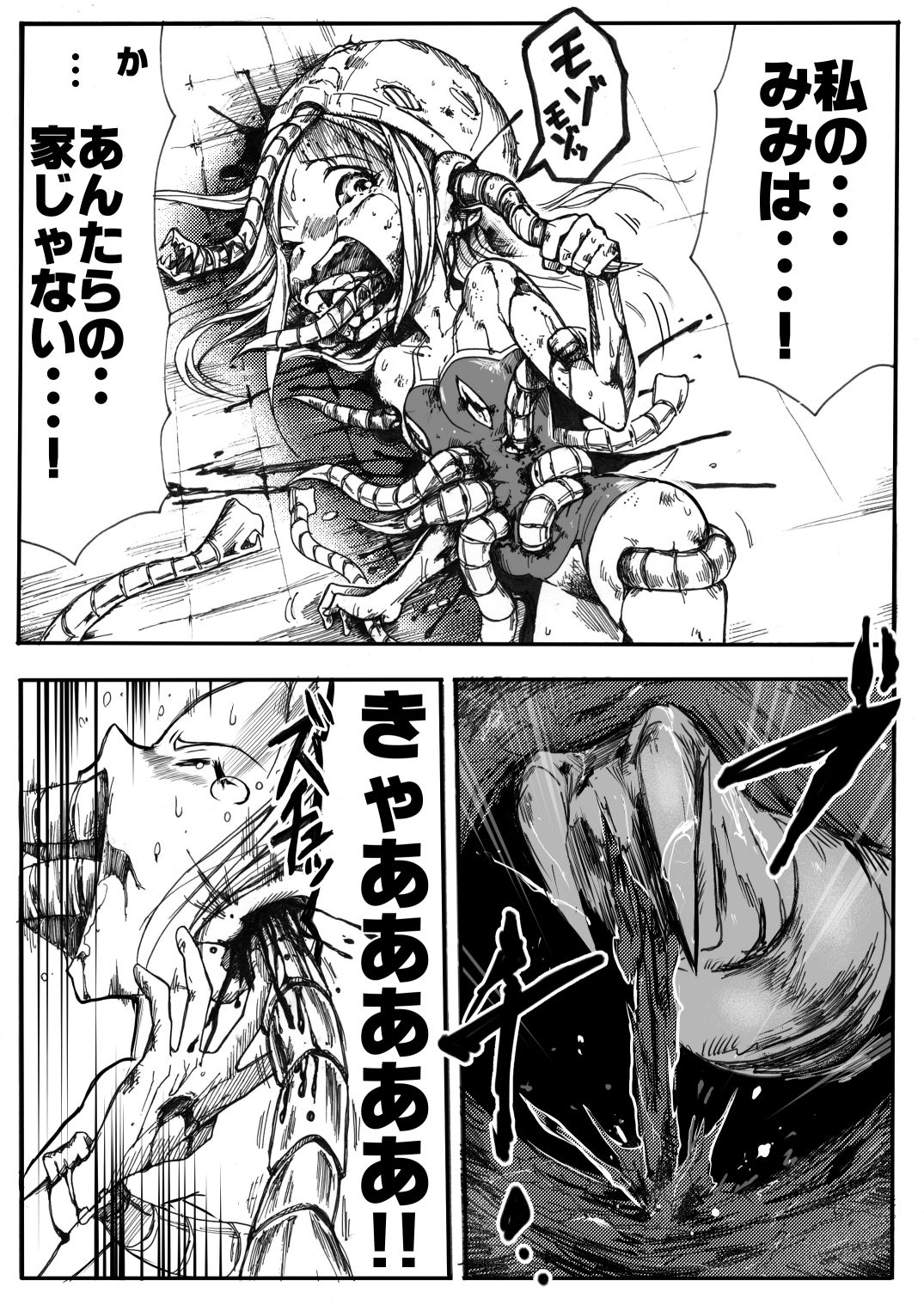 Sukumizu Senshi Ryona Manga 2-kan page 11 full