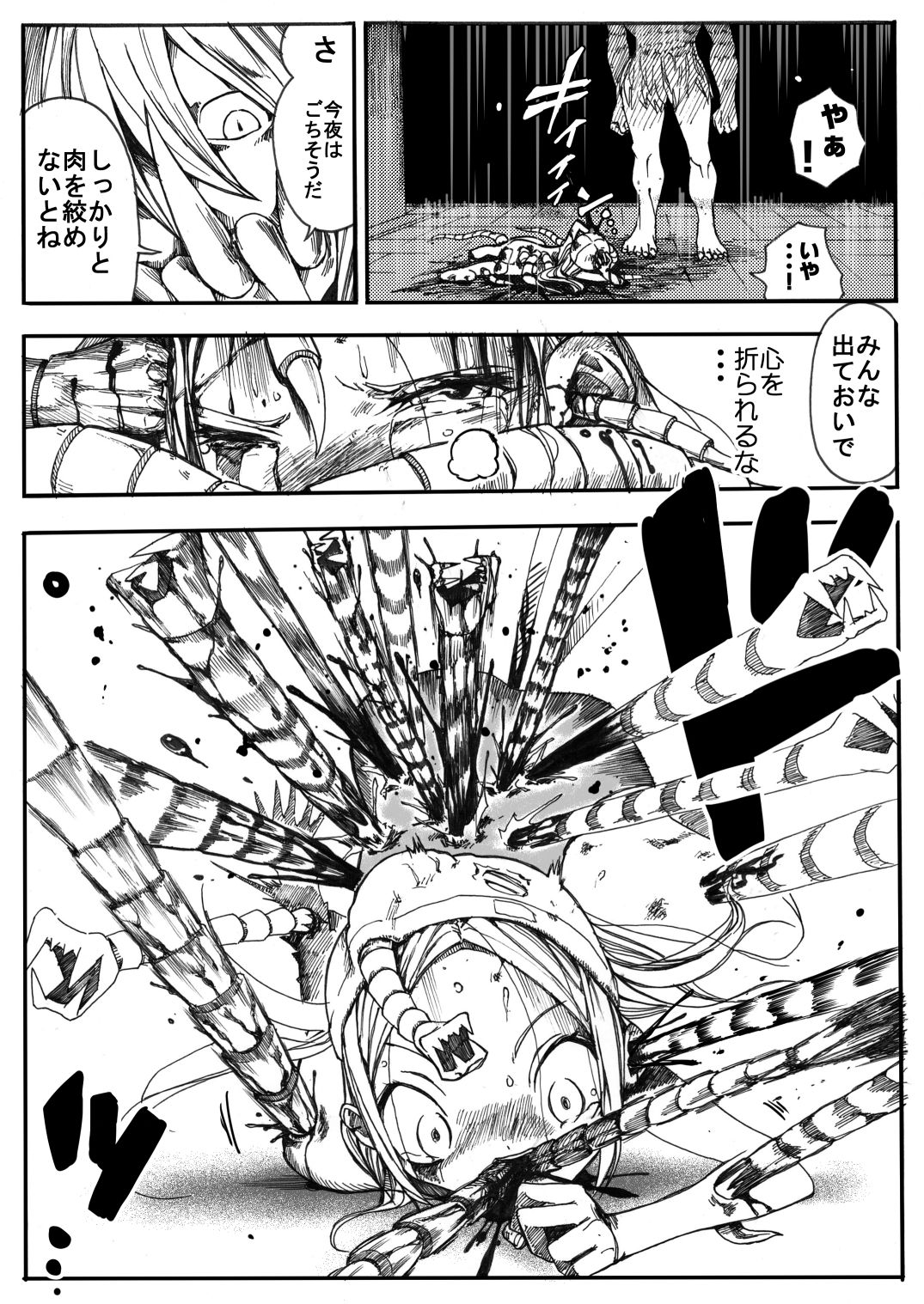 Sukumizu Senshi Ryona Manga 2-kan page 12 full