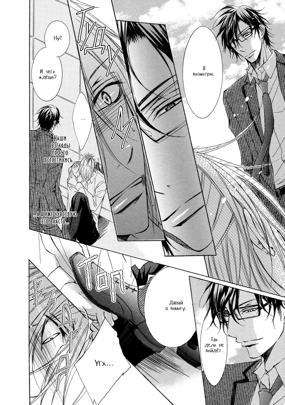 Seiai Reizoku Ecstasy | Сладость боли page 12 full