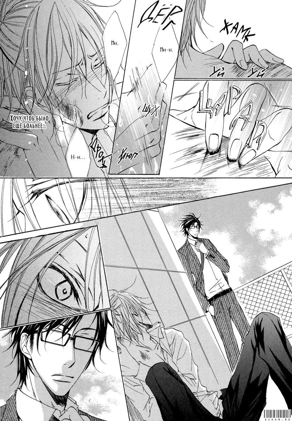Seiai Reizoku Ecstasy | Сладость боли page 9 full