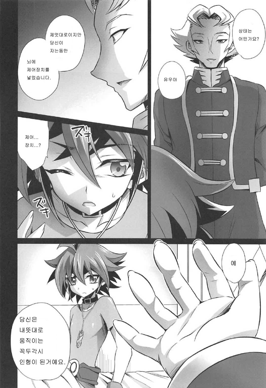 Choukyou Sareta Maso Mesu Danshi Sai page 8 full