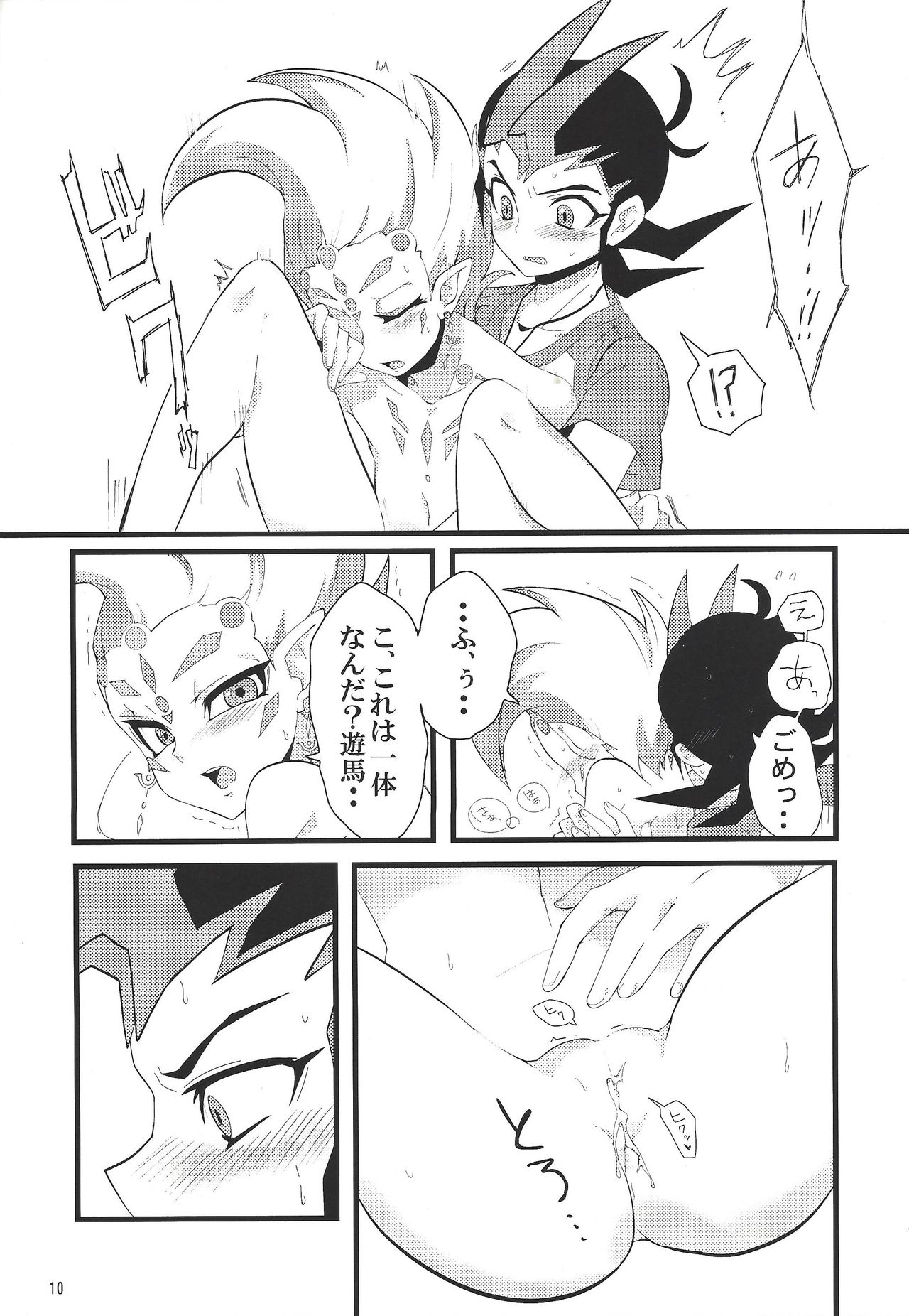 Sawareru! Astral! page 11 full