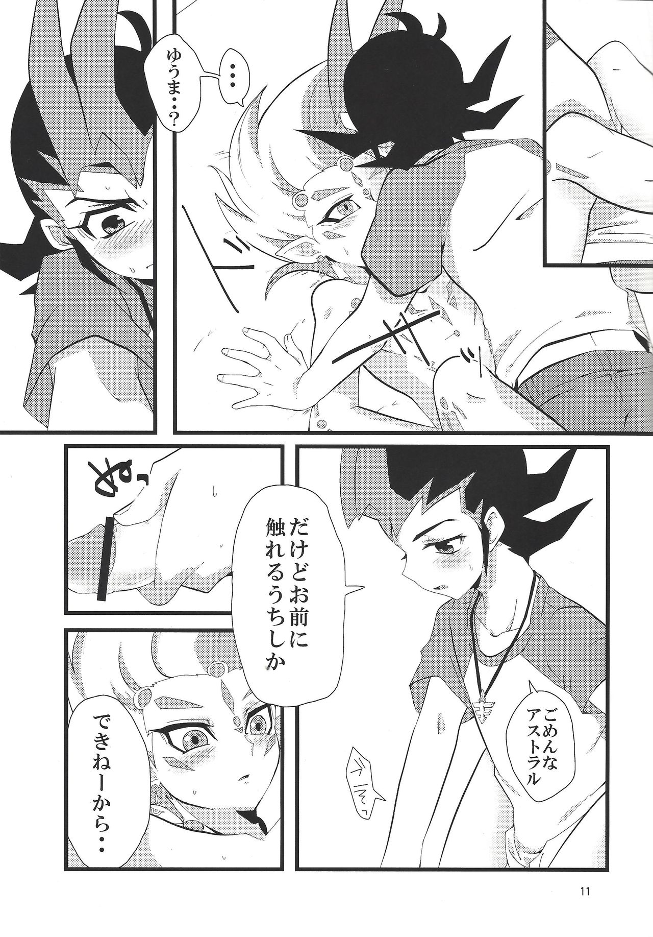 Sawareru! Astral! page 12 full