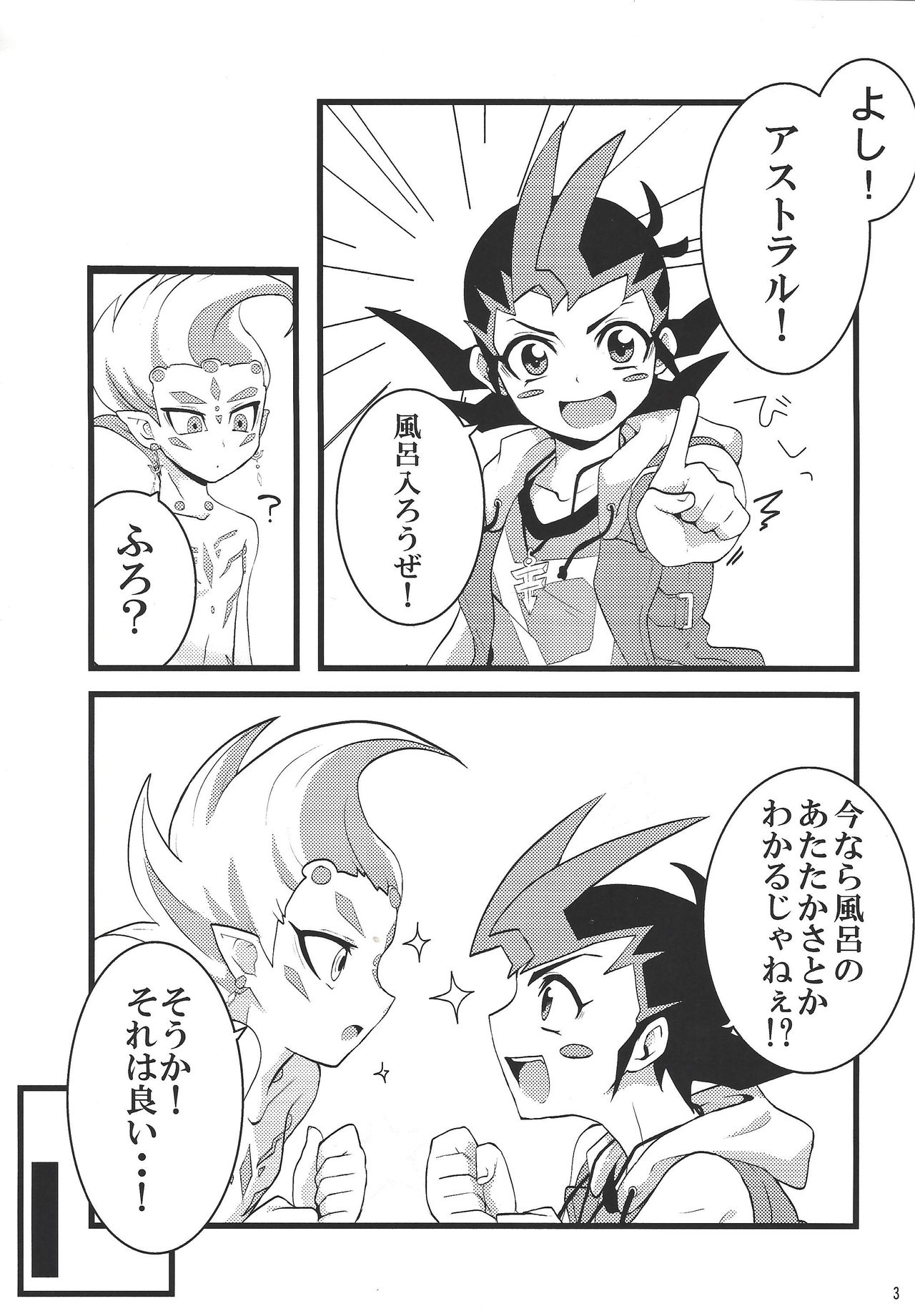 Sawareru! Astral! page 4 full