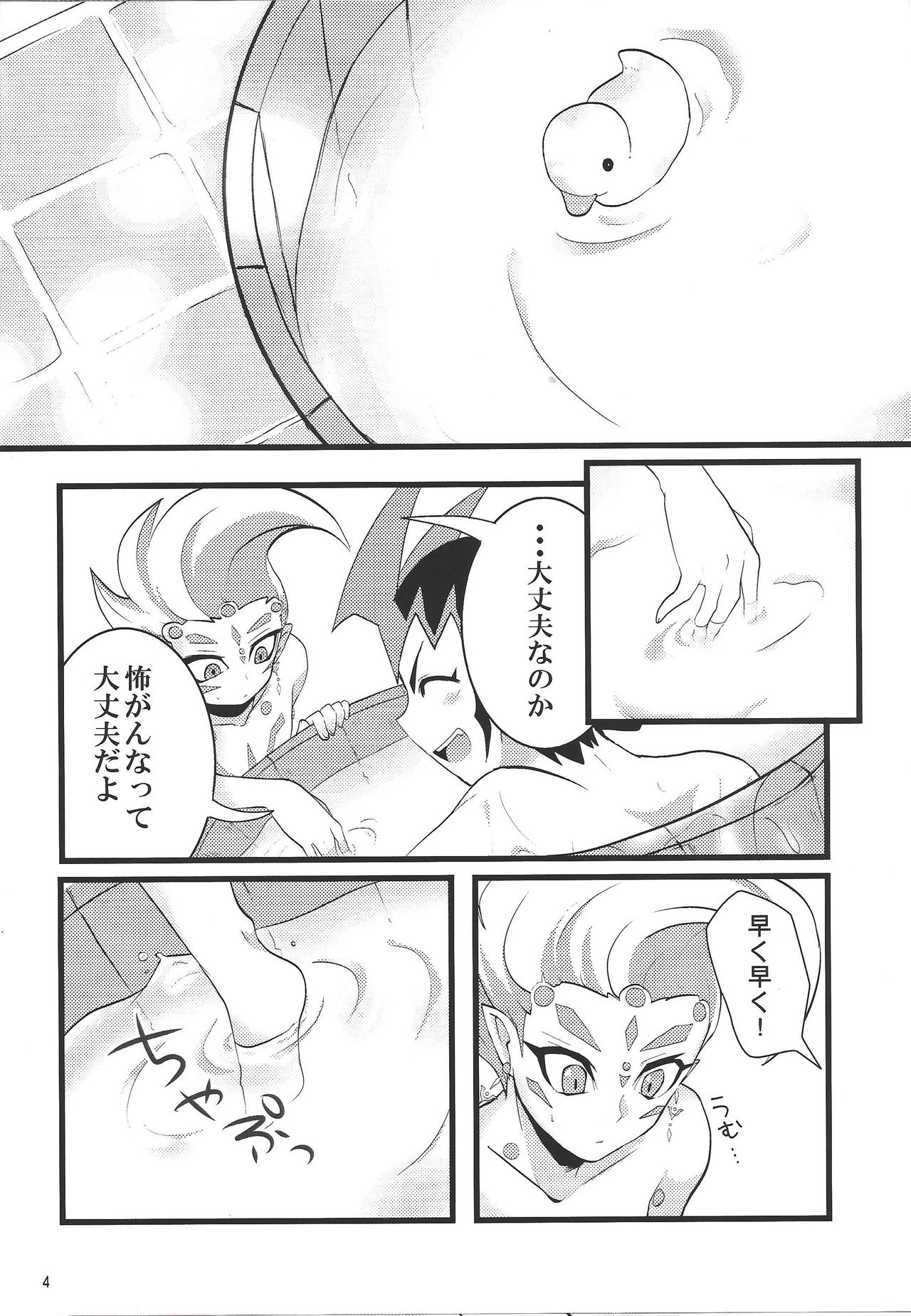 Sawareru! Astral! page 5 full