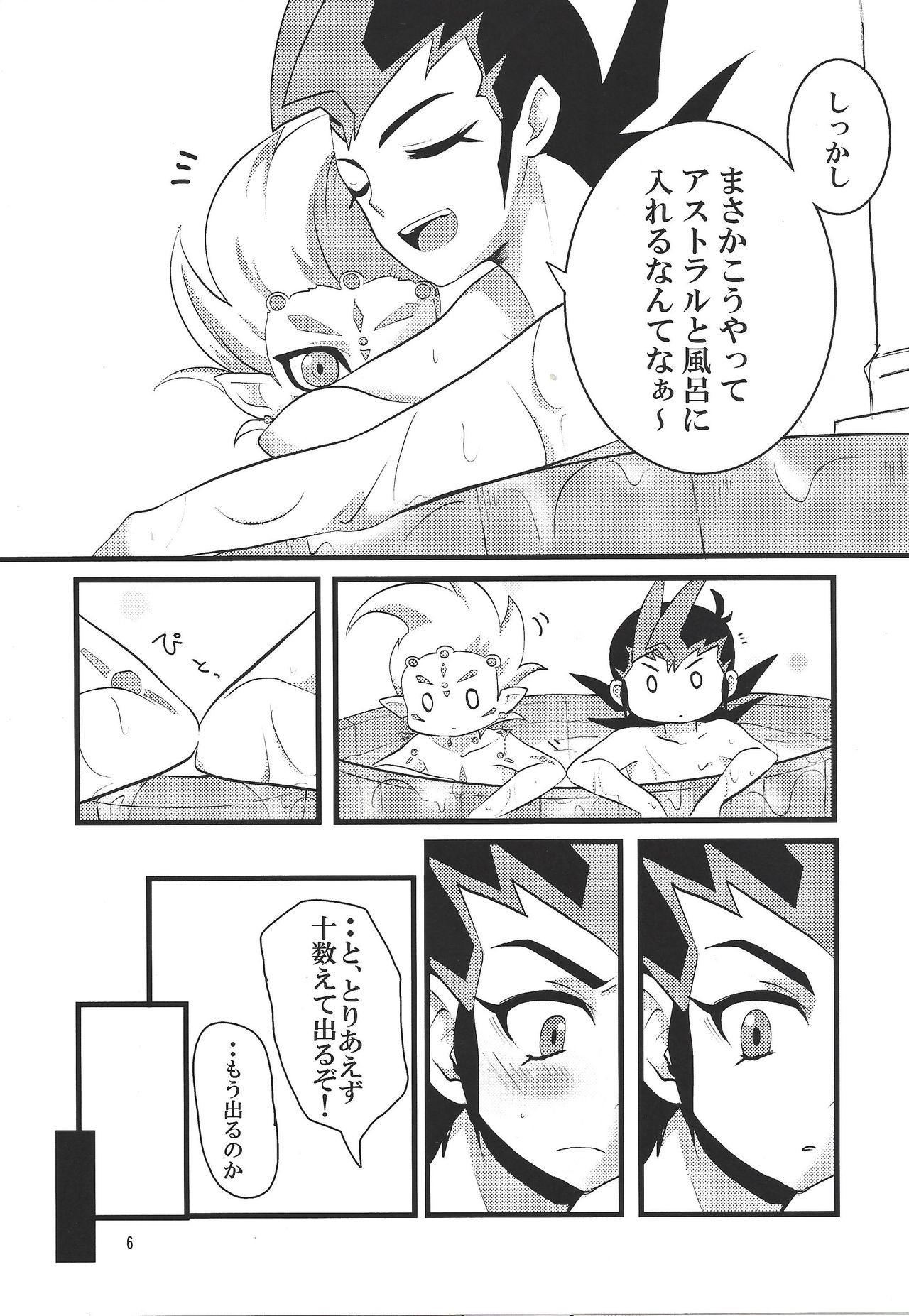 Sawareru! Astral! page 7 full