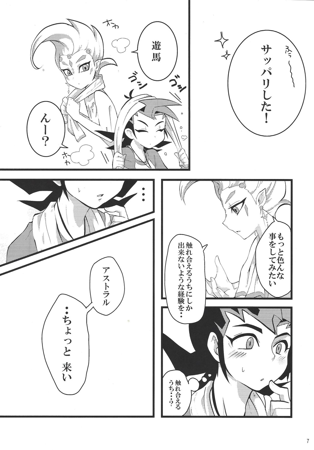 Sawareru! Astral! page 8 full