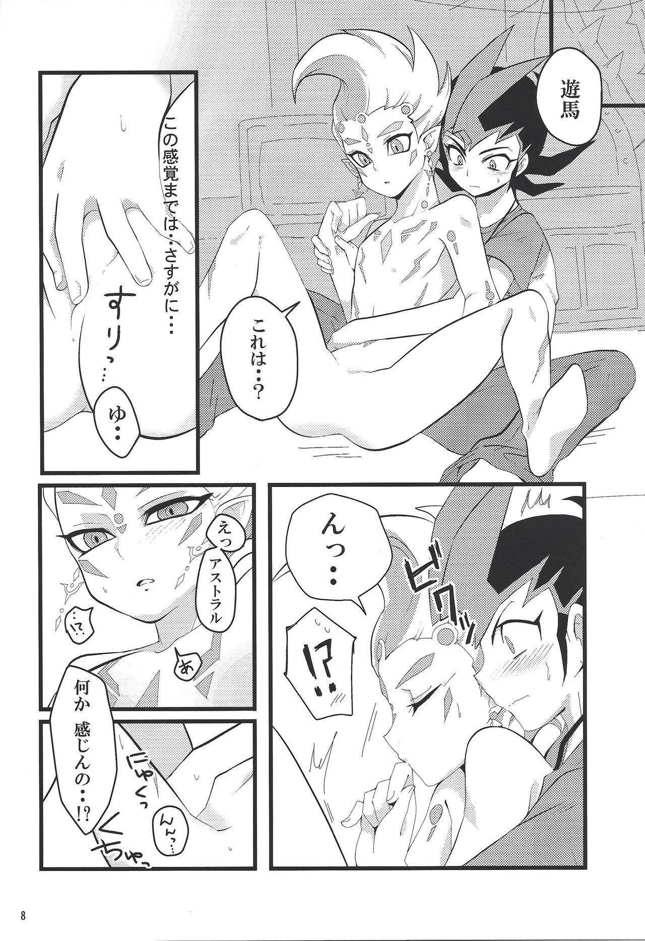 Sawareru! Astral! page 9 full