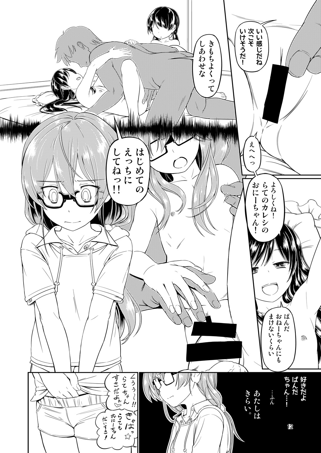 SAITO-SAN CHI NO KO-OKU! Special 3 - Mou Sugu Osekihan page 12 full