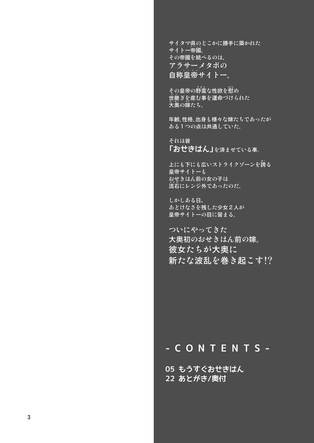 SAITO-SAN CHI NO KO-OKU! Special 3 - Mou Sugu Osekihan page 3 full