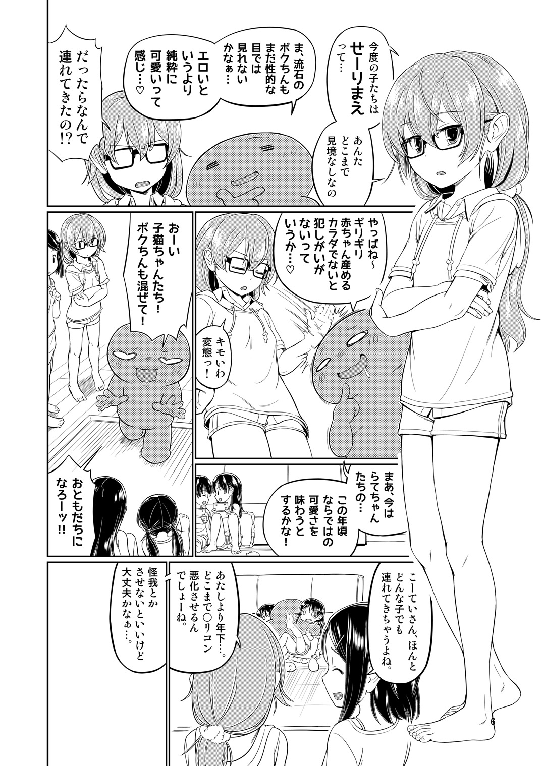 SAITO-SAN CHI NO KO-OKU! Special 3 - Mou Sugu Osekihan page 6 full