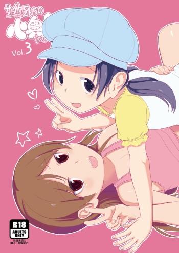 (C90) [Saitou Teikoku (Saitou Yamashironokami Yukihiko)] SAITO-SAN CHI NO KO-OKU! Special 3 - Mou Sugu Osekihan cover