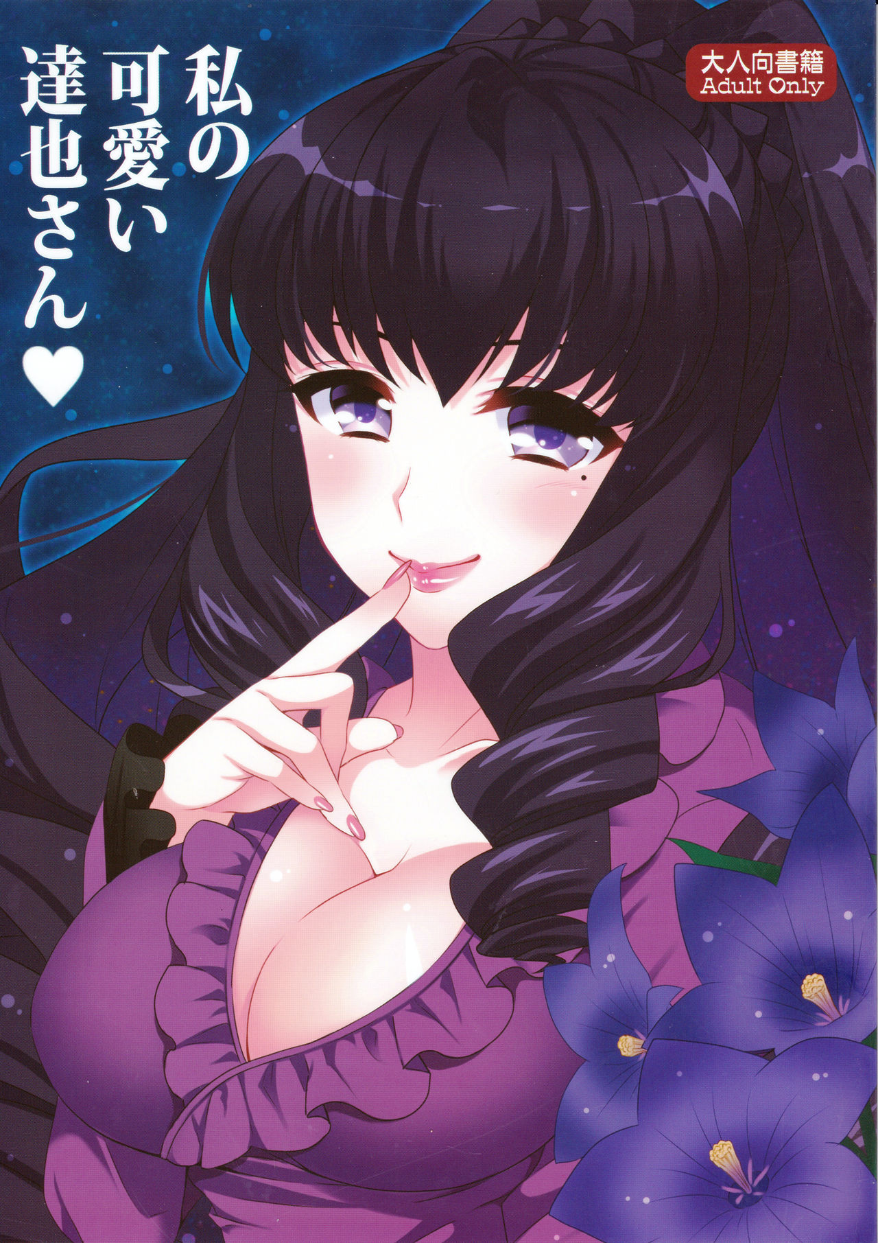Watashi no Kawaii Tatsuya-san page 1 full