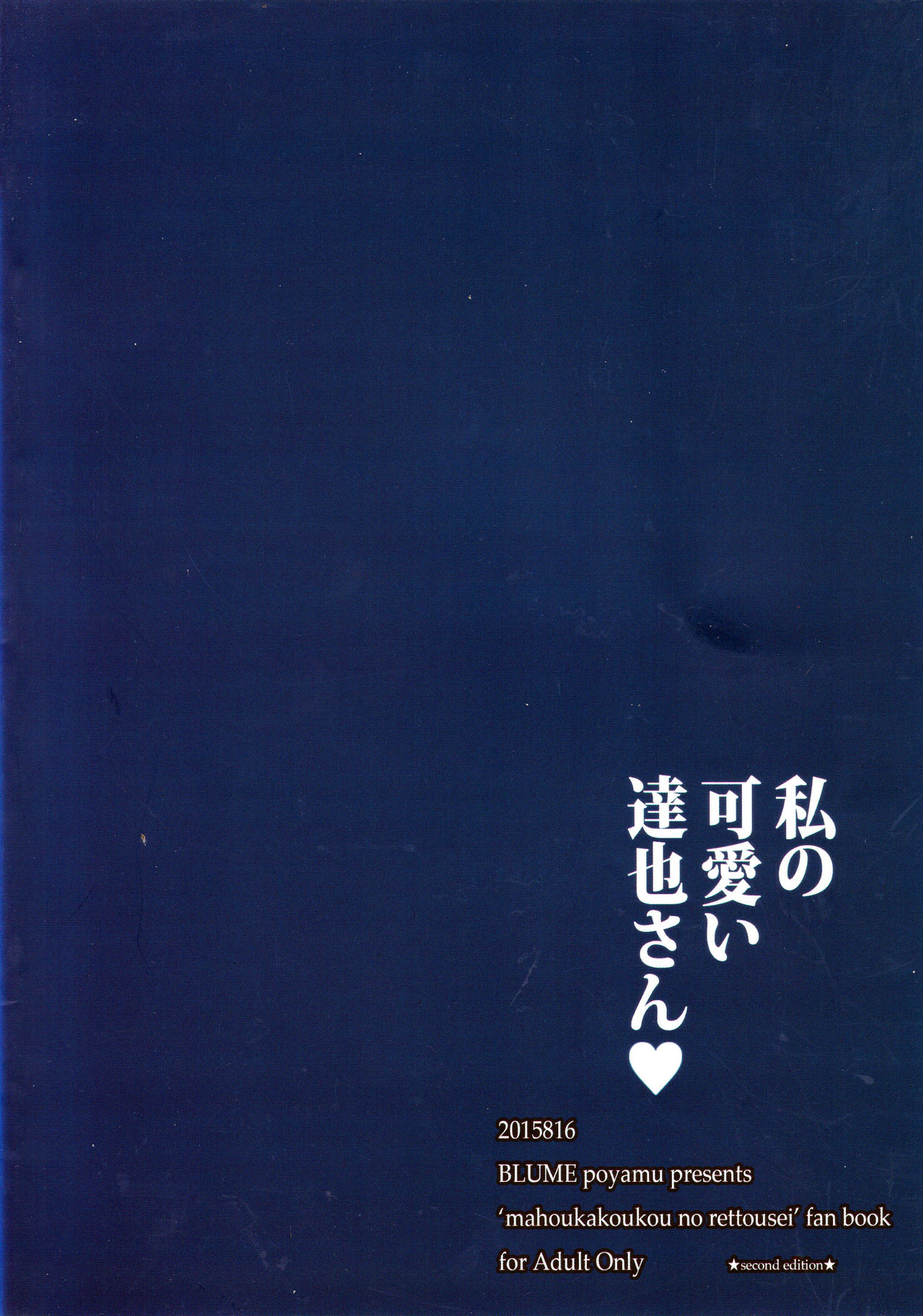 Watashi no Kawaii Tatsuya-san page 2 full