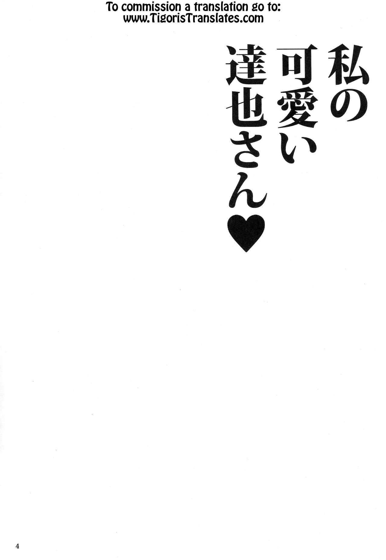 Watashi no Kawaii Tatsuya-san page 4 full