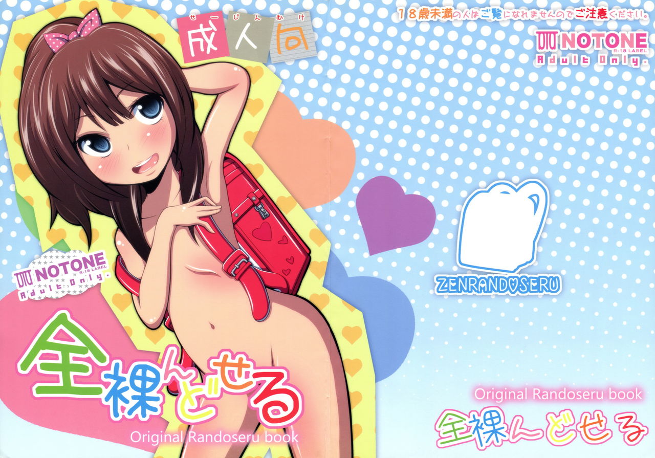 Zenrandoseru page 1 full