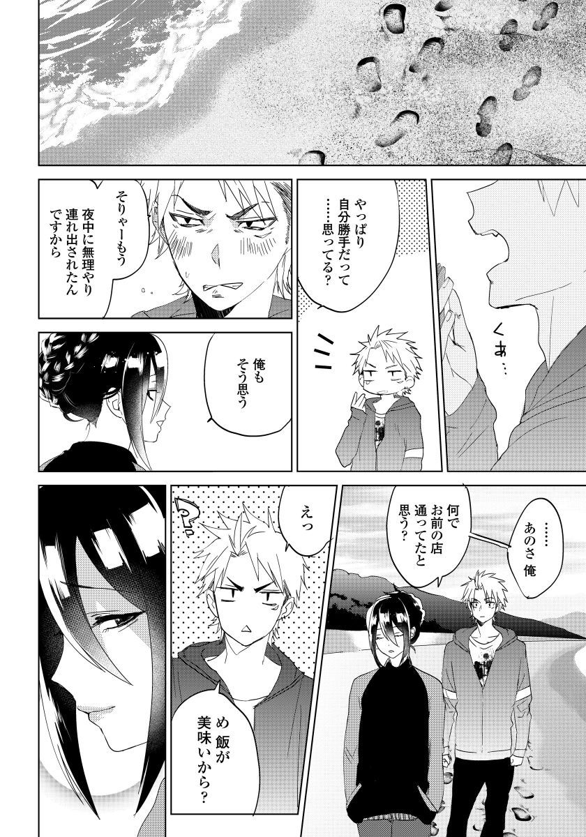 Bara to nora inu 4 page 11 full