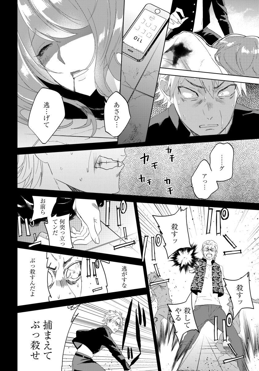 Bara to nora inu 4 page 9 full