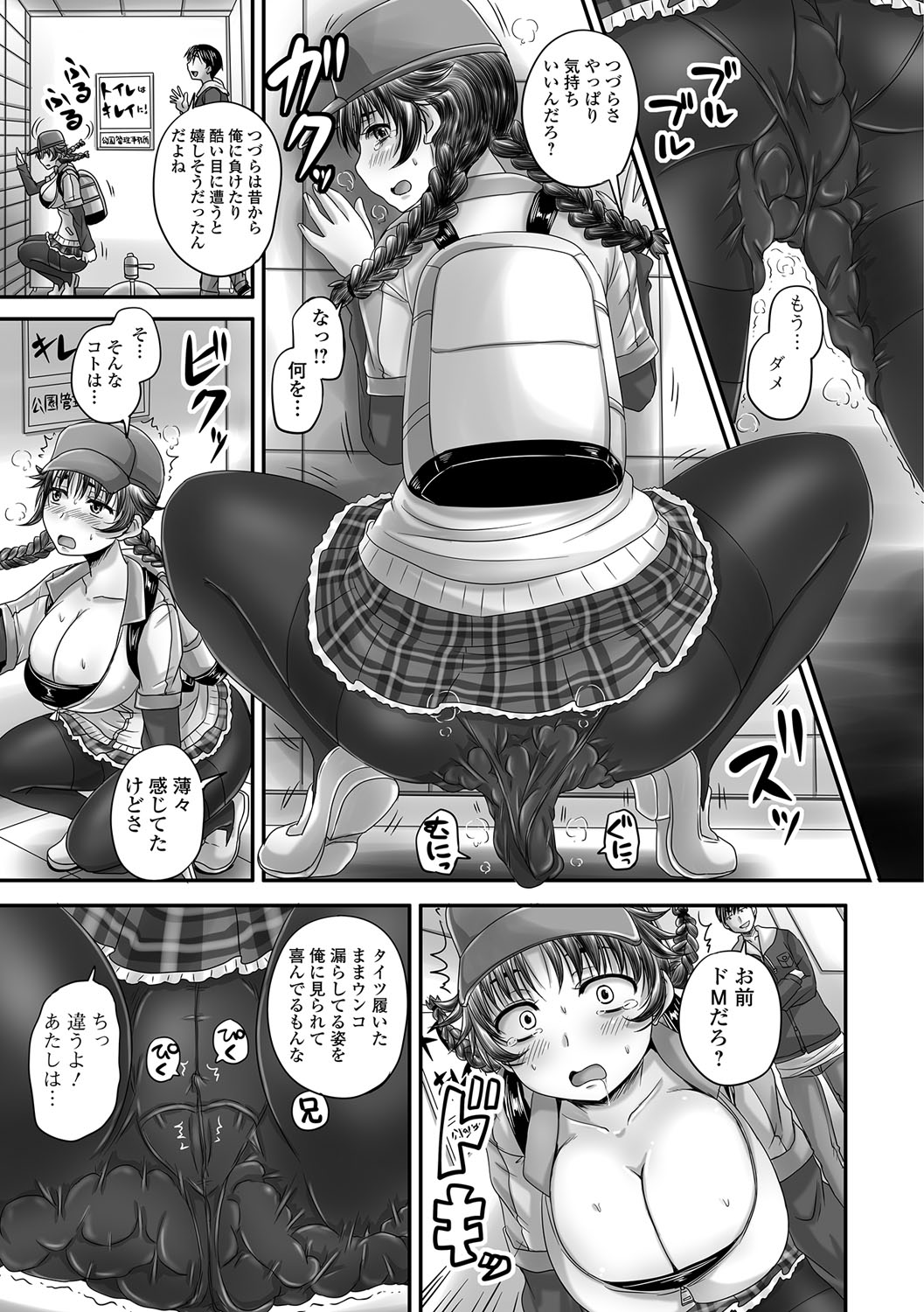 Midara ni Dasukara Jitto Mitetene page 12 full