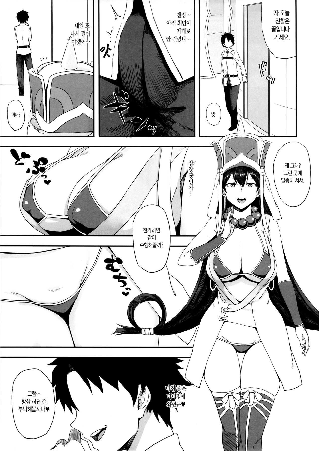 Reiju de Joushiki Henkan Shichau Hon page 4 full