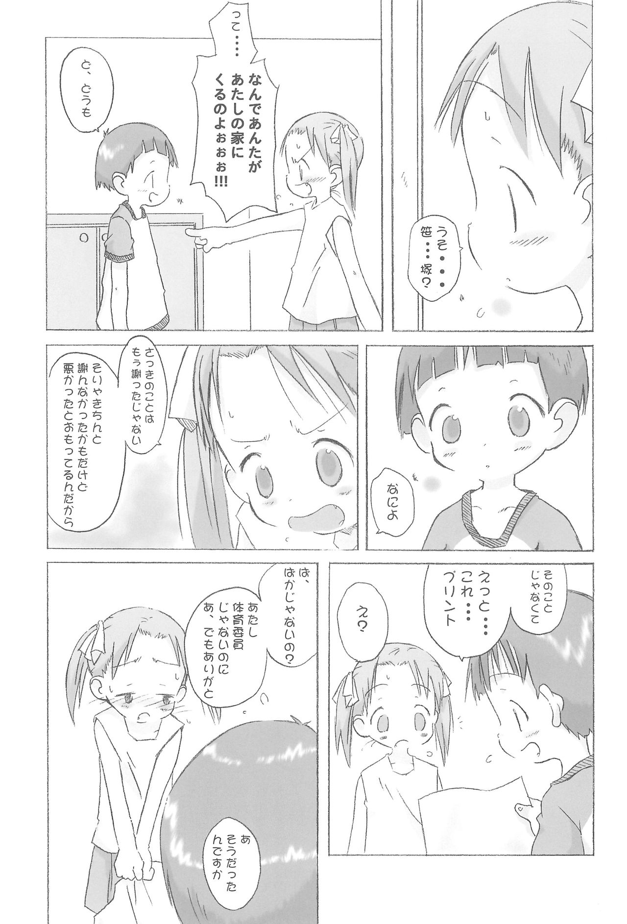 Kawaii wa Jougi page 11 full