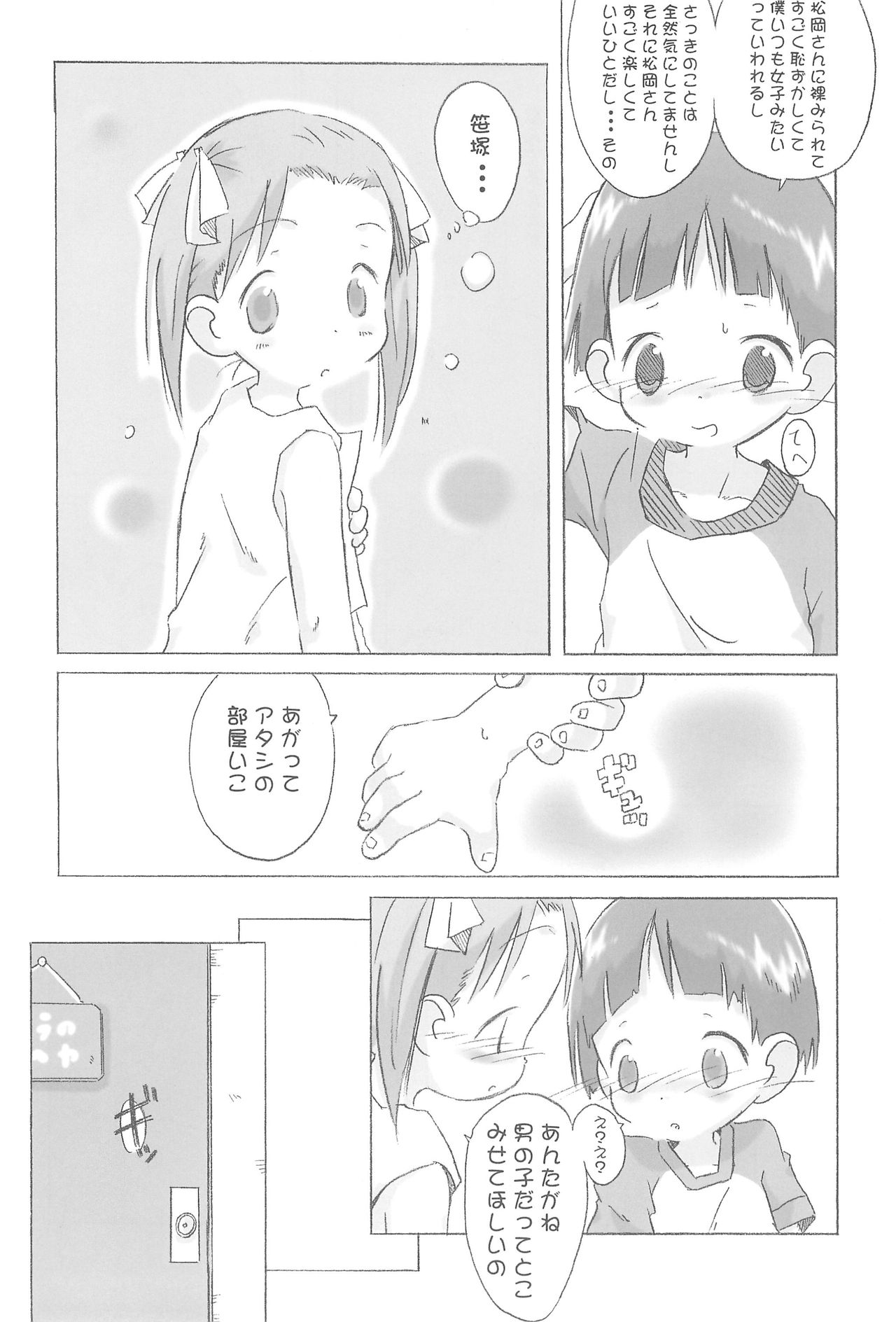 Kawaii wa Jougi page 12 full