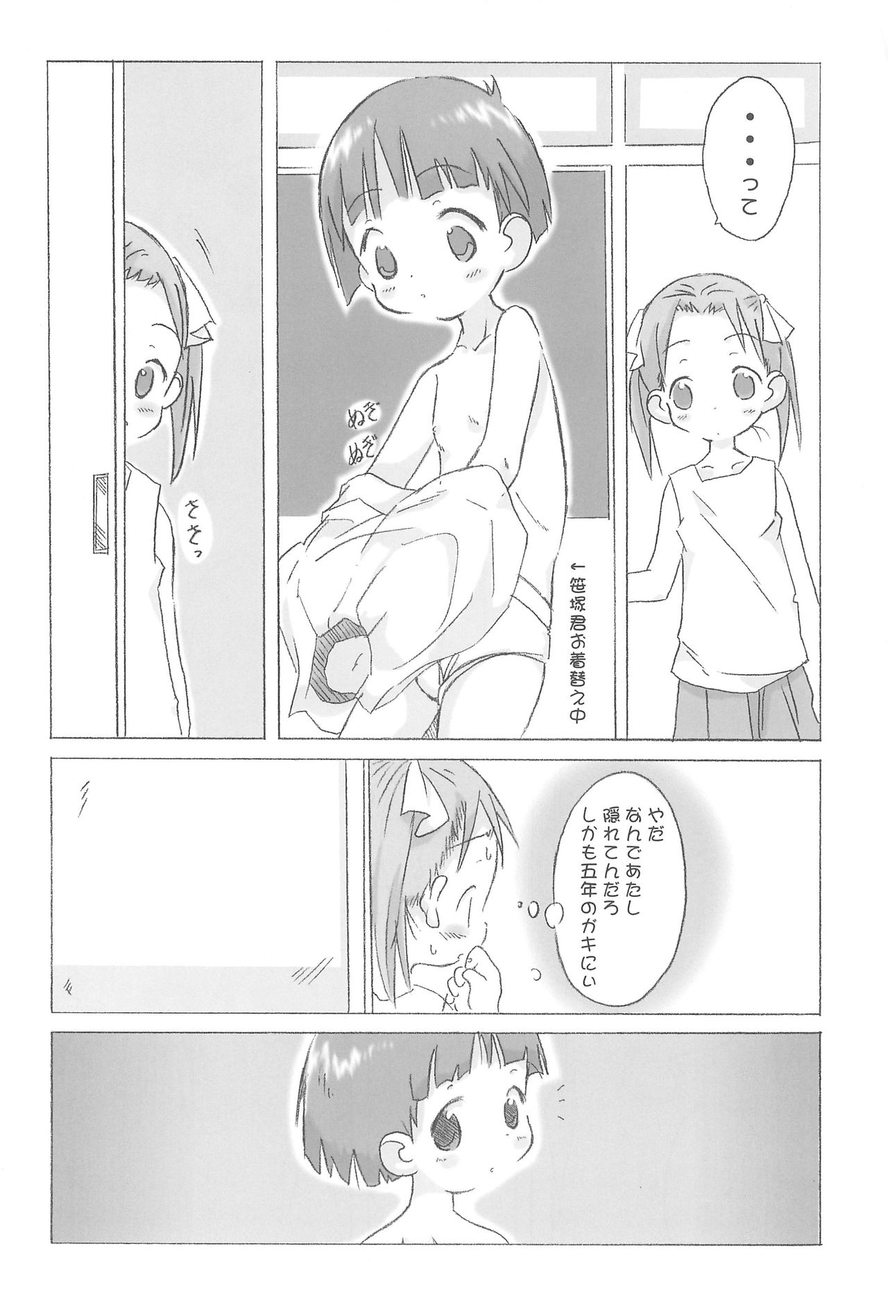 Kawaii wa Jougi page 4 full