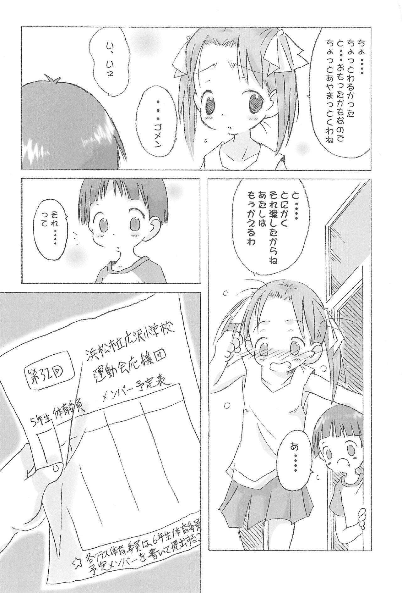 Kawaii wa Jougi page 6 full
