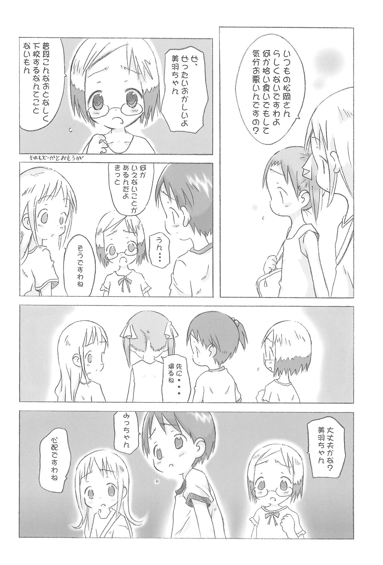 Kawaii wa Jougi page 8 full