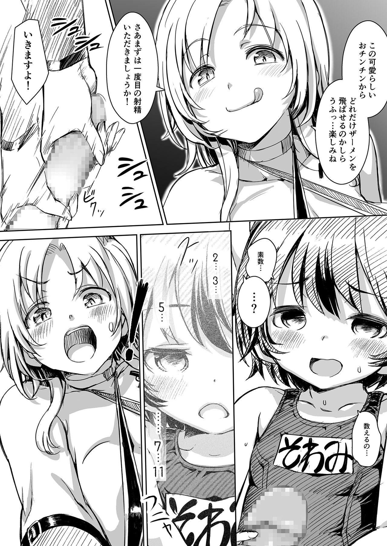 Futanari!! Champion Road Vol. 02 page 12 full