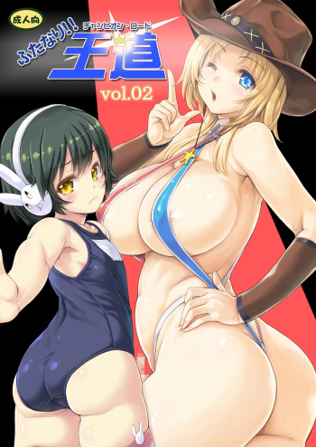 [Orange Peels (Ore P 1-gou)] Futanari!! Champion Road Vol. 02 [Digital] cover