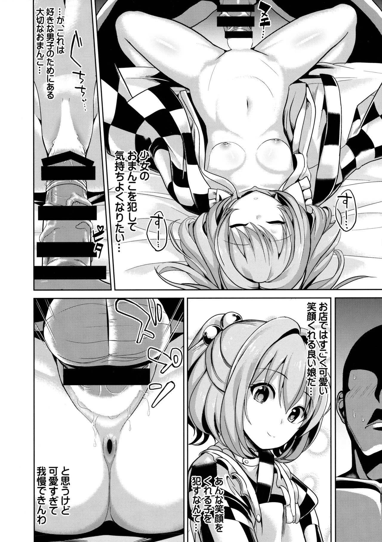 Touhou Suikan 3 Motoori Kosuzu page 11 full