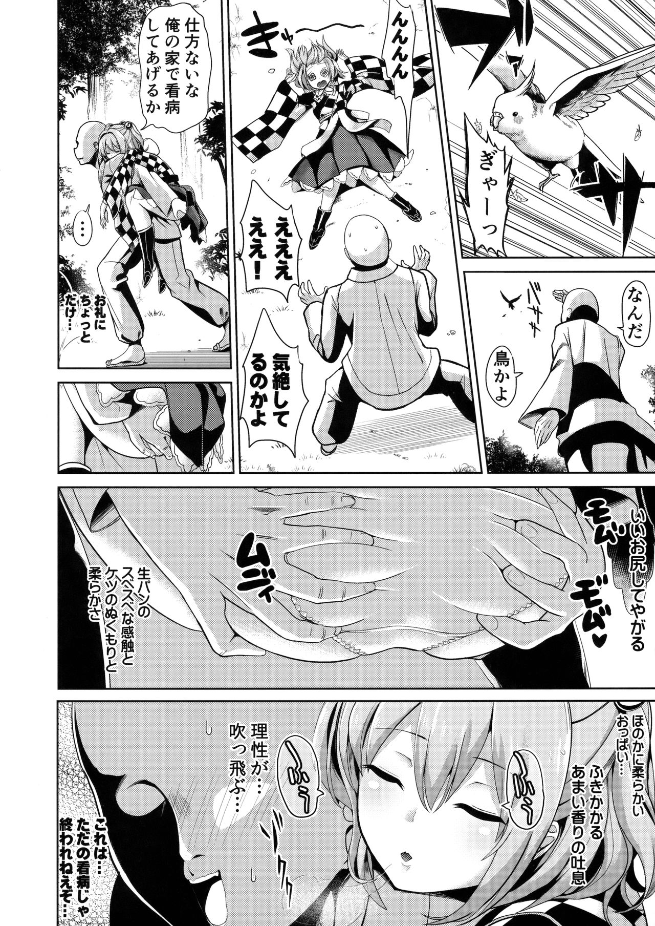 Touhou Suikan 3 Motoori Kosuzu page 3 full