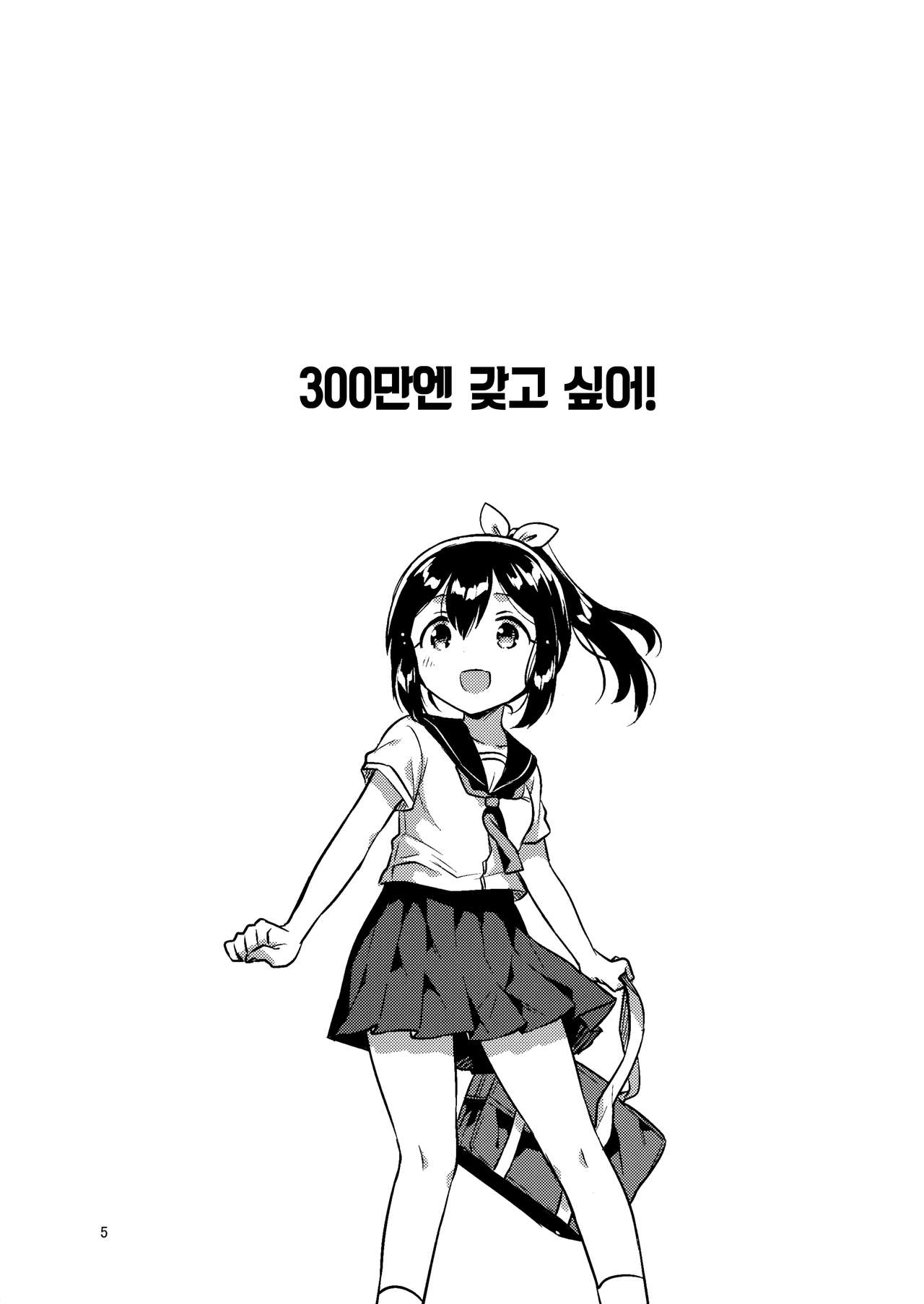 300 Manen Hoshii! + Kaijou Gentei Omakebon page 4 full