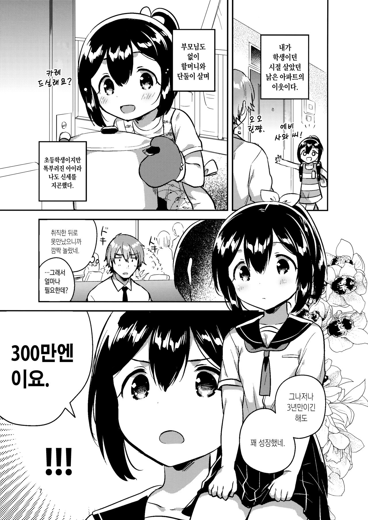 300 Manen Hoshii! + Kaijou Gentei Omakebon page 6 full