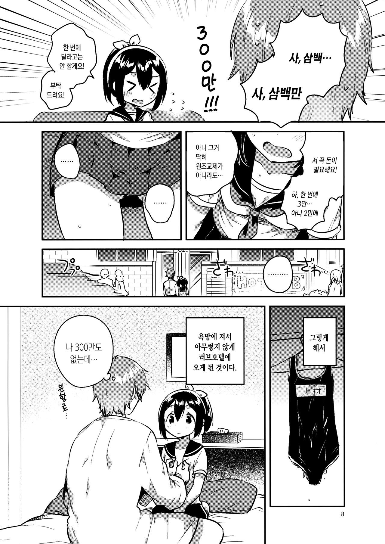 300 Manen Hoshii! + Kaijou Gentei Omakebon page 7 full