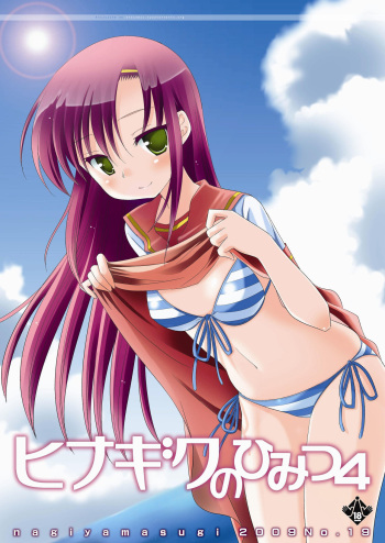 (C76) [Nagiyamasugi (Nagiyama)] Hinagiku no Himitsu 4 (Hayate no Gotoku!) [Korean] cover