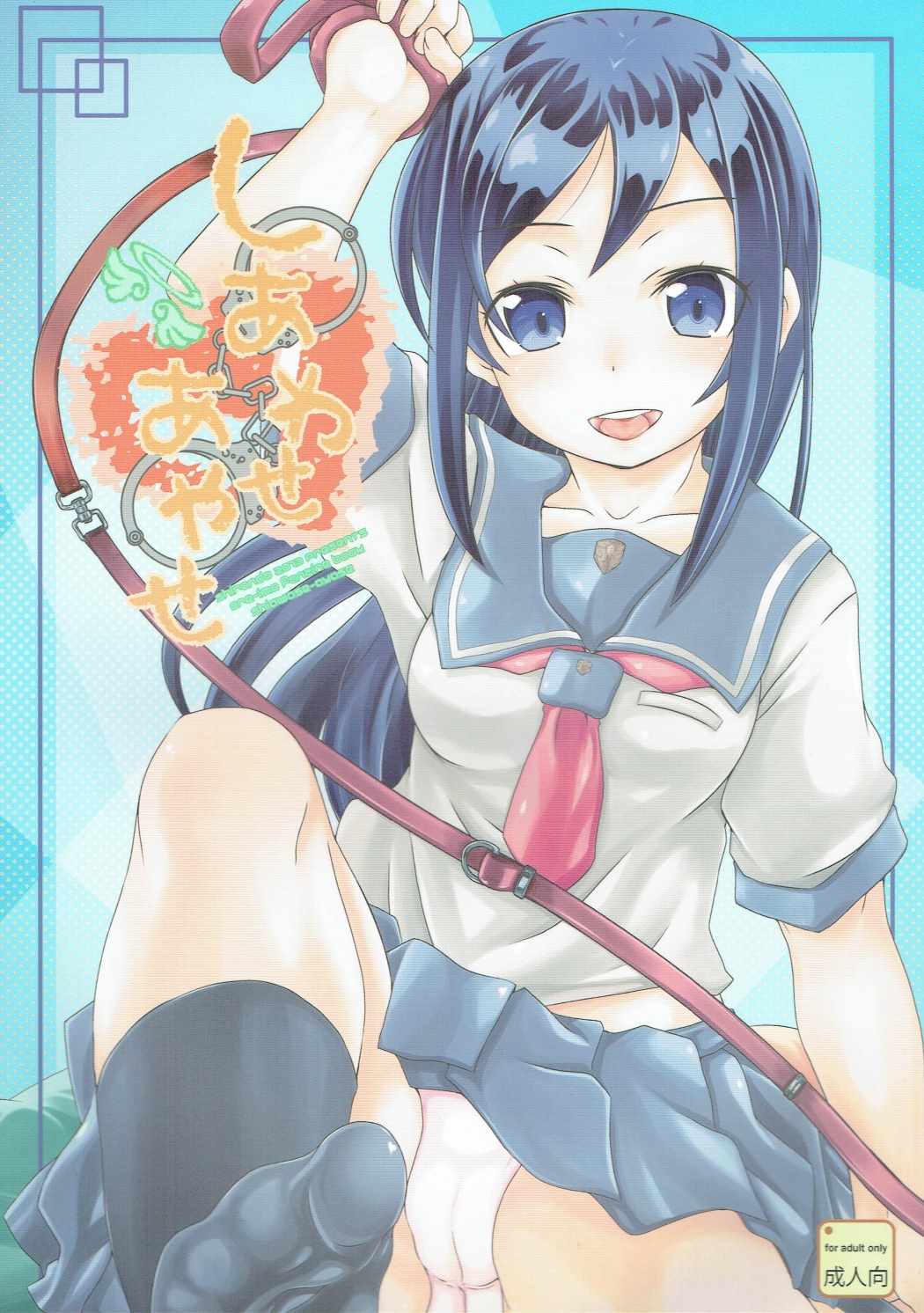 Shiawase Ayase page 1 full