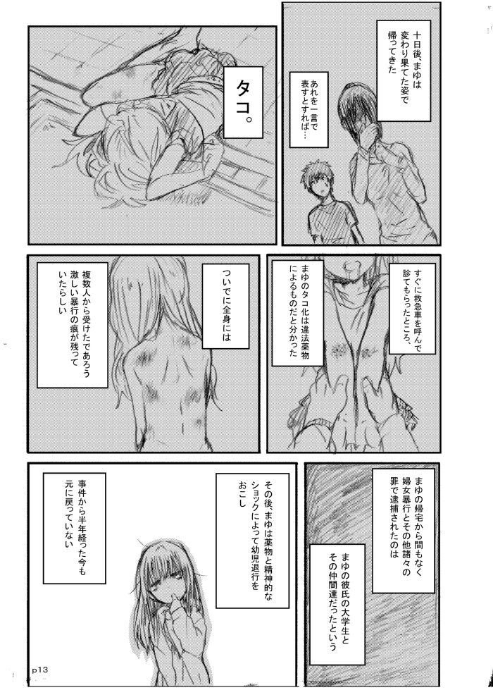 Gotsugou Soukan page 12 full