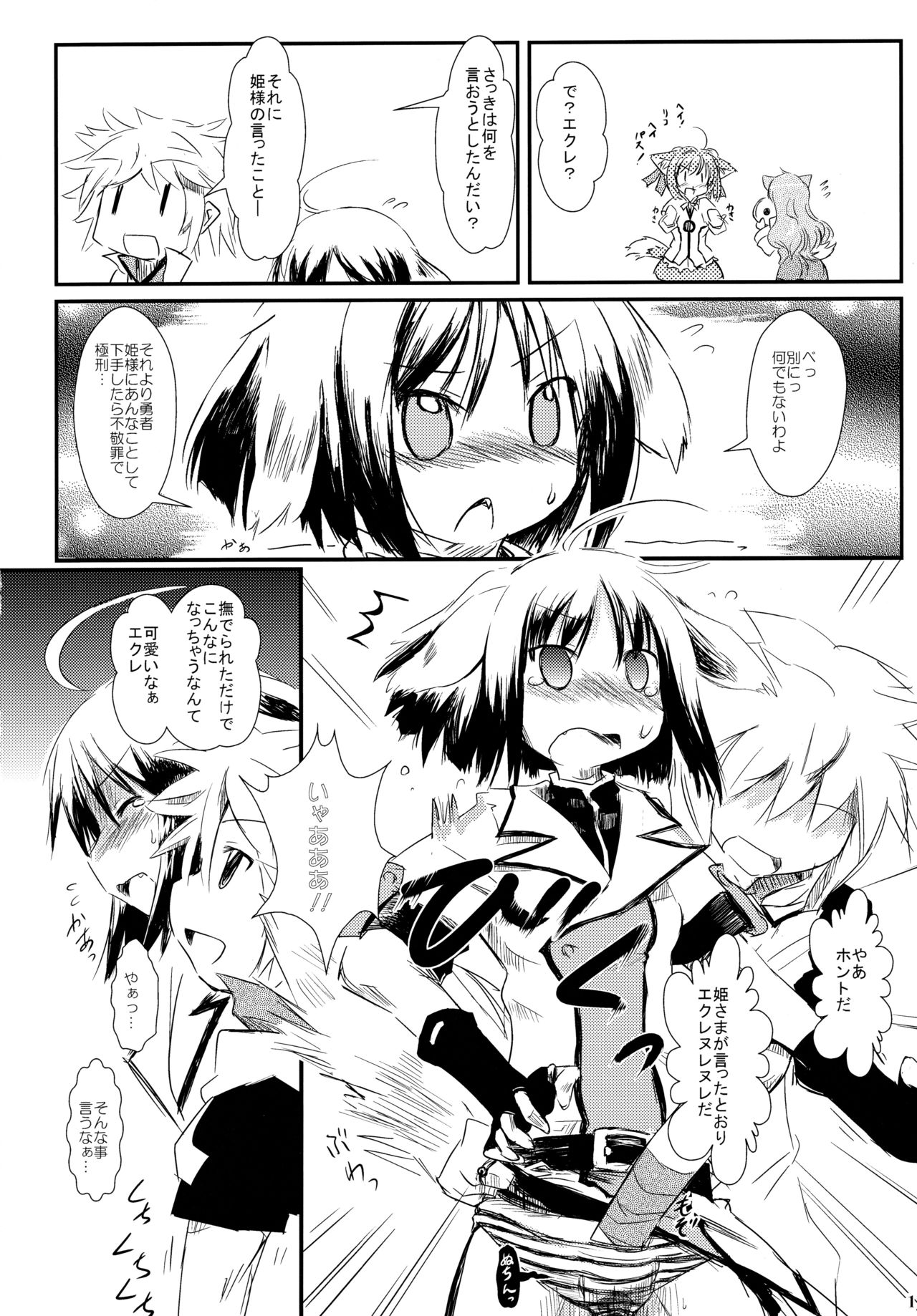 D3 ~Disc Dogs Days~ page 11 full