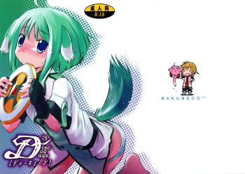 (Mimiket 25) [Bakuneko''' (MATRA-MICA)] D3 ~Disc Dogs Days~ (DOG DAYS) cover