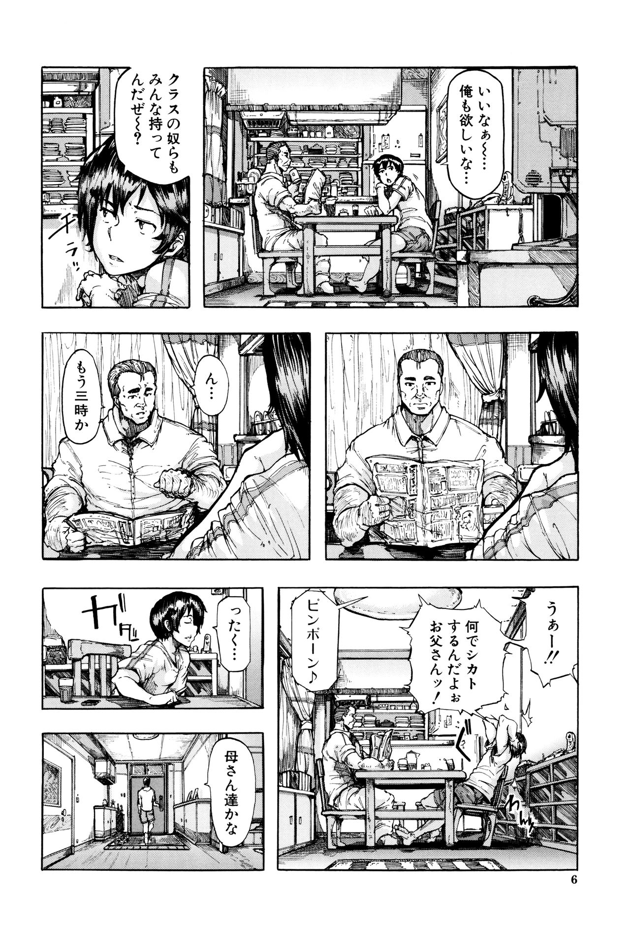 Juurin no Ame page 11 full