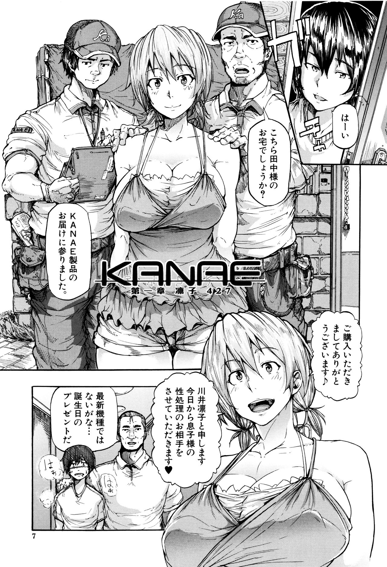 Juurin no Ame page 12 full