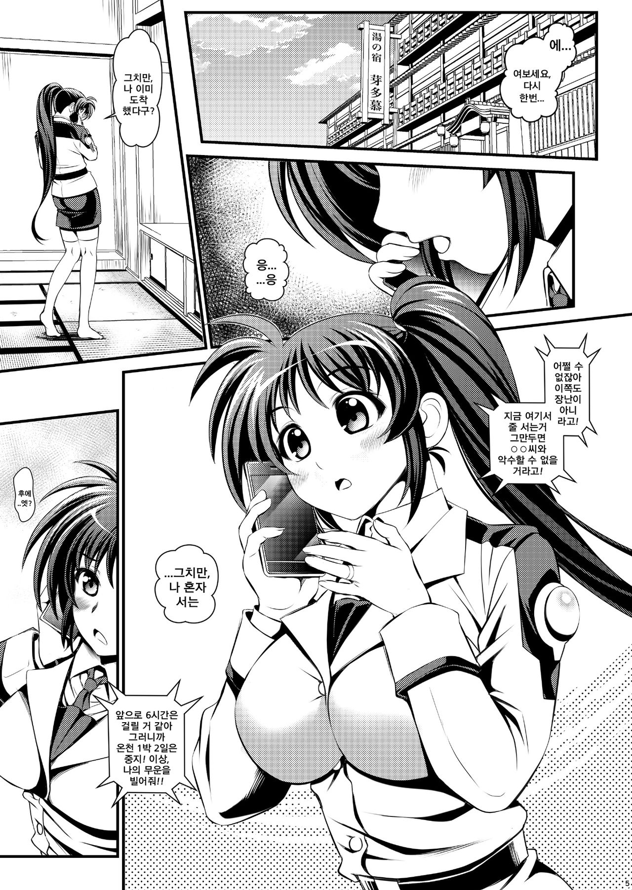 Netorare Onsen ~Nanoha Hen~ | 네토라레 온천 ~나노하 편~ page 5 full