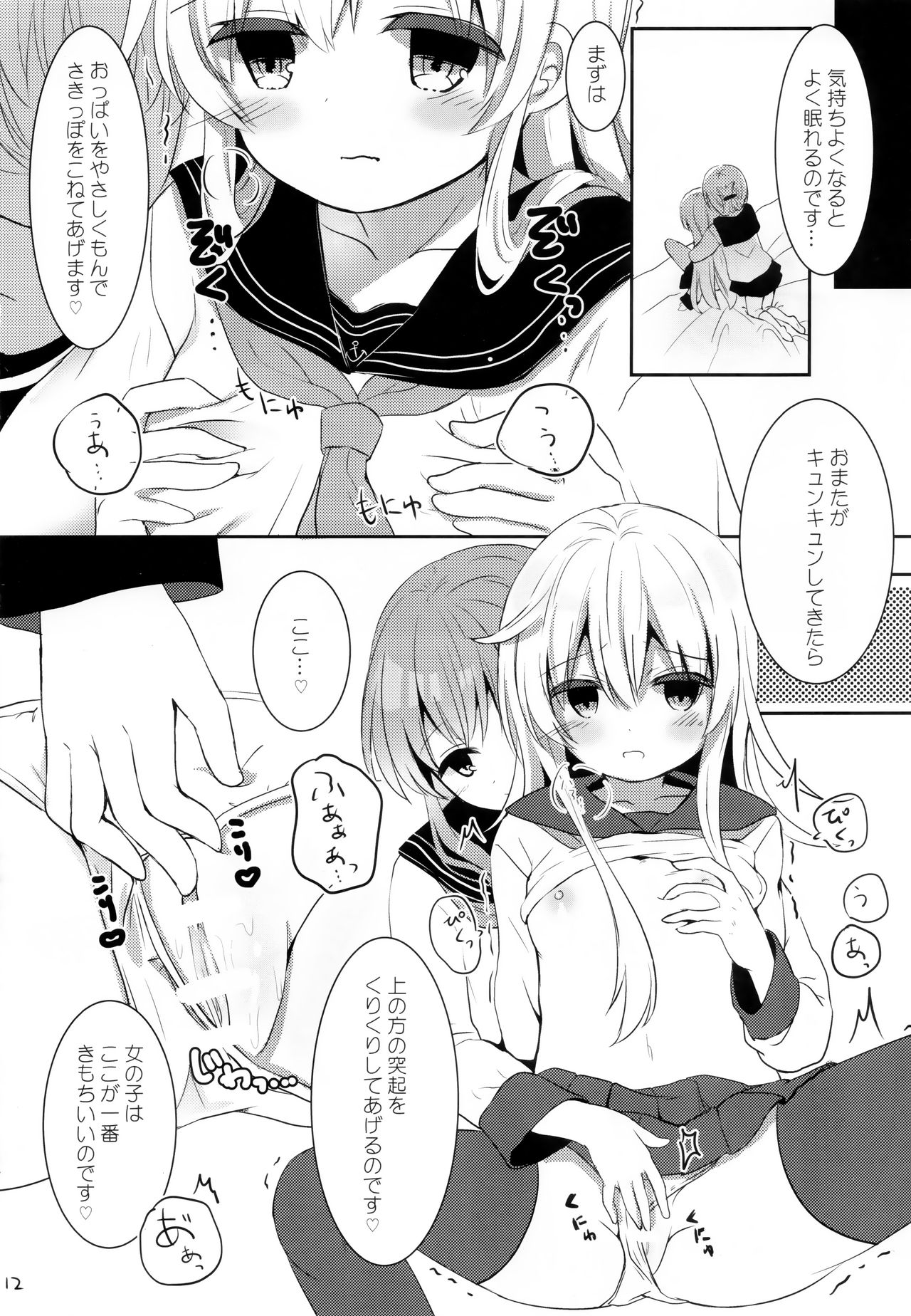 Hibiki Saimin ~Inazuma no Hibiki-chan Oyasumi Daisakusen~ page 11 full