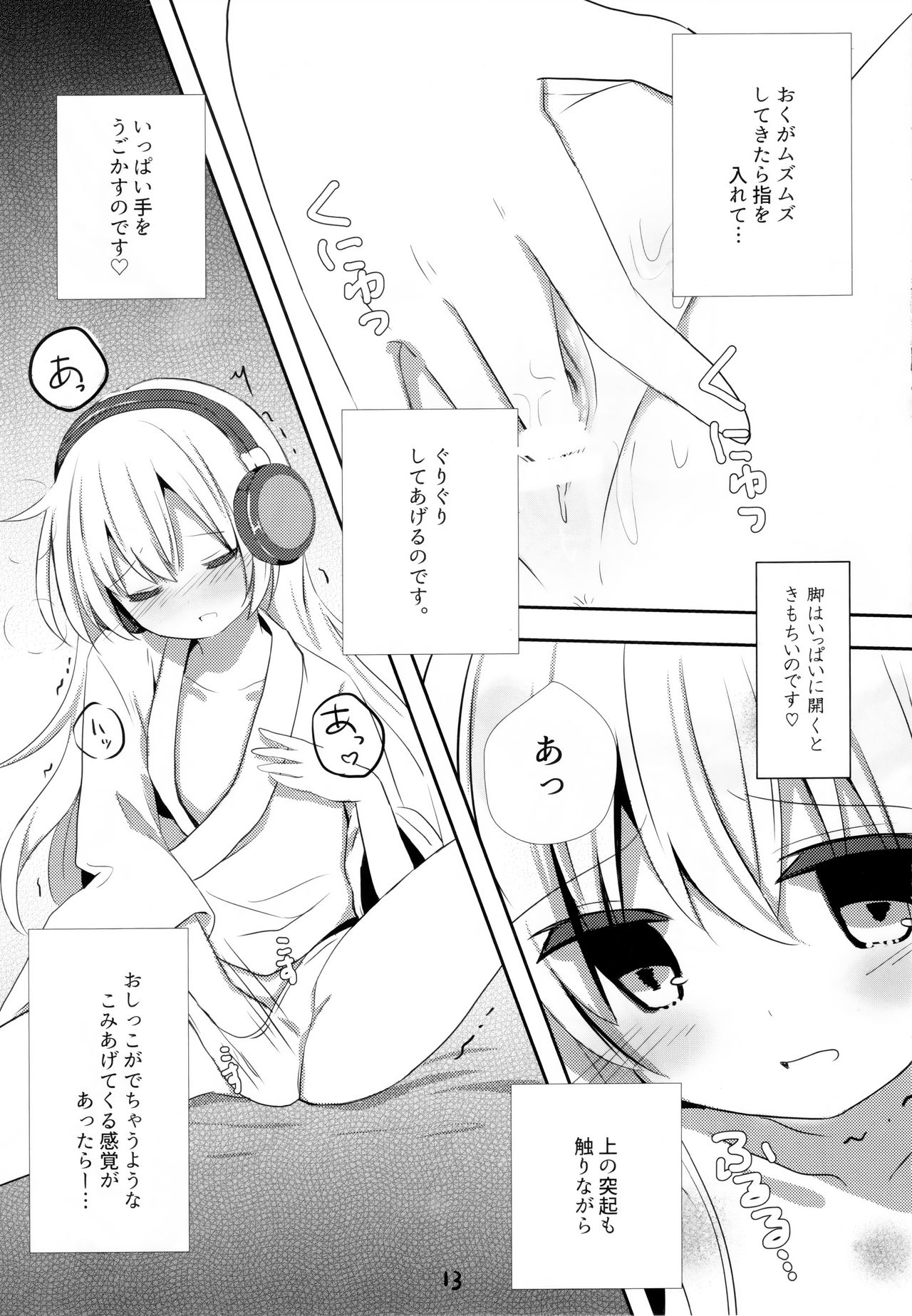 Hibiki Saimin ~Inazuma no Hibiki-chan Oyasumi Daisakusen~ page 12 full